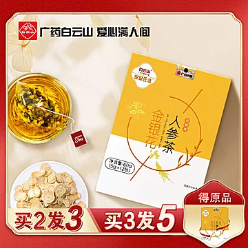 广药白云山金银花人参茶60g[20元优惠券]-寻折猪