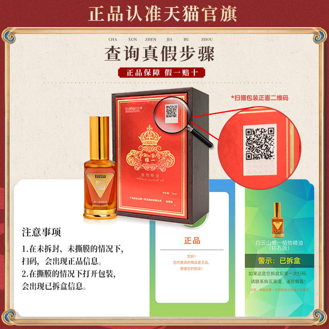 Guangyao Baiyunshan Weiyi plant essential oil 30ml ນ້ໍາມັນຫອມລະເຫີຍນວດຮ່າງກາຍ soothing ຢ່າງເປັນທາງການຮ້ານ flagship ຂອງແທ້