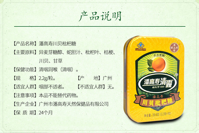 潘高寿 川贝枇杷糖 2.2g*18粒*5盒7677