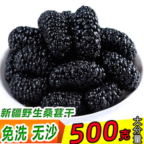 Xinjiang specialty black mulberry dried mulberry fruit leave-in non-toxic grade 500g wine tea water health