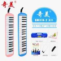 Chi Mei brand mouth organ student beginner children adult classroom teaching 37 key 32 key playing mouth blowing instrument