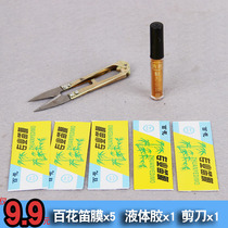 Flute film Solid glue Flute glue Bamboo flute film Reed film New Baihua flute film Bamboo film Liquid flute glue flute film