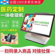 Medical store pharmacy special cash register all-in-one machine professional medical management system professional software customized touch screen