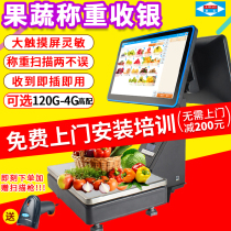 Aibao 1560 cash register one PC electronic scale supermarket fruit and vegetable cash register weighing all-in-one cash register system