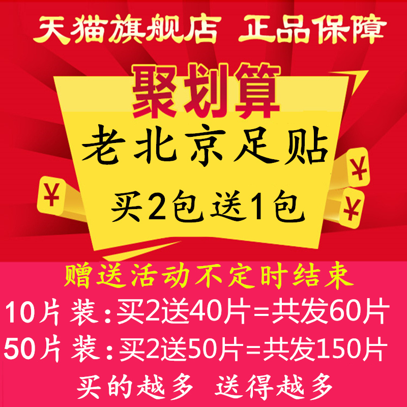 正品老北京足贴50贴脚贴竹醋睡眠驱寒祛湿去湿气失眠艾叶艾草足膜产品展示图3