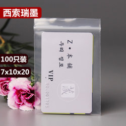 No. 3 7*10 thickened 20 silk ziplock bag to store transparent tea sample bag seal bag plastic packaging bag