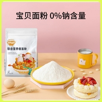 Autumn fields full of low gluten flour baking cake powder special children steamed dumplings water dumplings flour 1kg infant covets