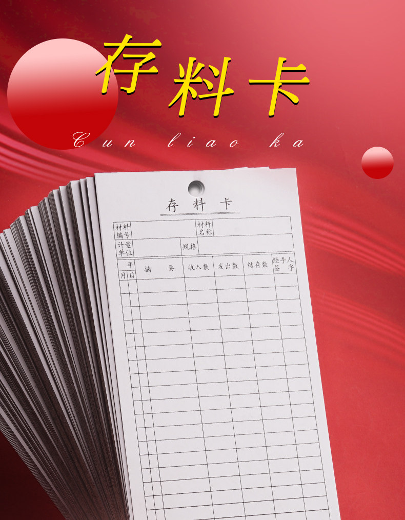 1000张仓库存料卡物料卡物料标识卡材料卡库存出入库进销存物资收
