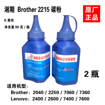 Hunan Brothers Brother2250 2040 7180DN Lenovo 2400 laser printer toner 2 bottles