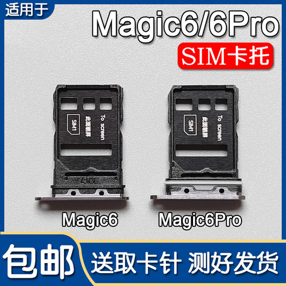 Suitable for Huawei Honor Magic6/6Pro card slot Magic 6 Mobile SIM card socket card tow card holder
Suitable for Huawei Honor Magic6/6Pro card slot Magic 6 Mobile SIM card socket card tow card holder