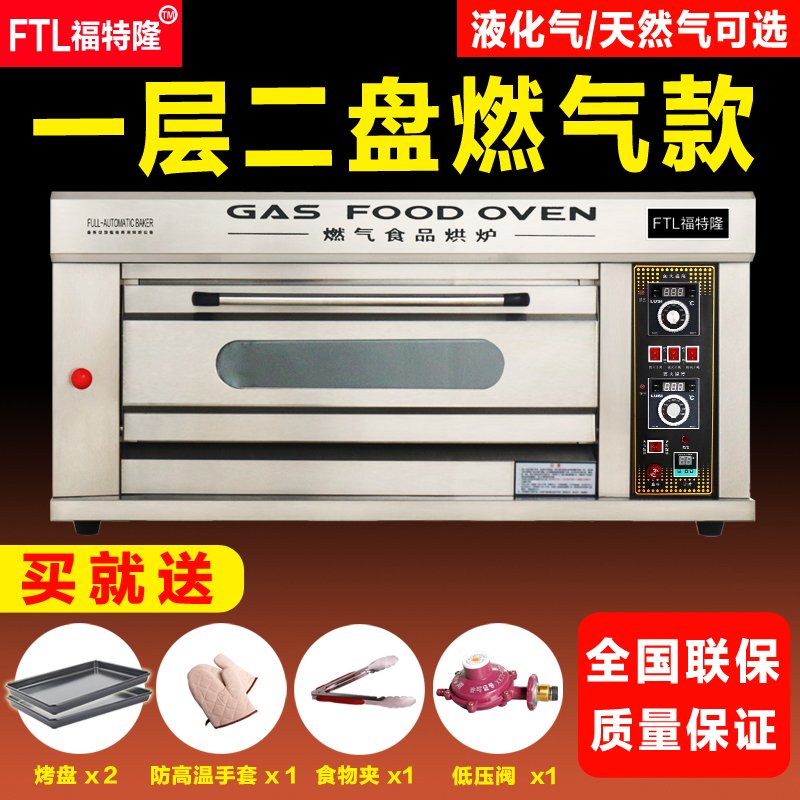 Gas oven Commercial one-layer two-plate stall Gas liquefied gas Large double-layer two-layer four-plate pizza gas oven