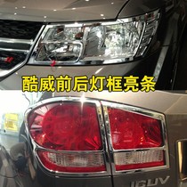 Suitable for 13-16 Dodge Coolway headlight trim tail light Fei Yue lampshade front and rear fog light strips
