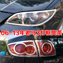 Suitable for 06-13 classic horse 3 big lamp frame tail lampshade Changan Ma Zida 3 modified lampshade Decoration bright strip