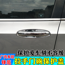 Suitable for 09 10 11 12 13 14-year Fengmen bowl handle old Fengfan modified anti-scratch protection bowl bright