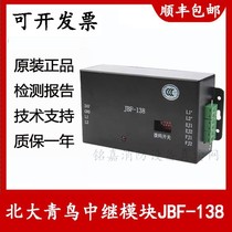 New original Peking University Jingniao relay module JBF-138 connection 32 coded smoke sense temperature dial switch