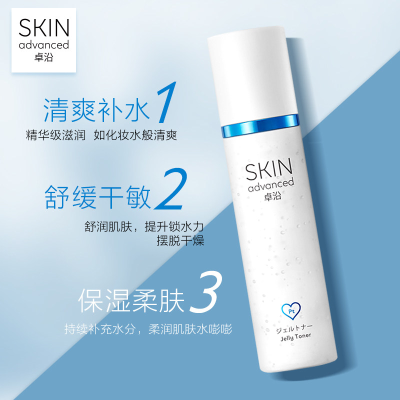 卓沿skin屈臣氏白金舒润爽肤水主播水舒缓保湿补水控油化妆水敏感