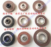 Jinzhou Nanjing Jiangling motor brake pads YEJ YDE YSE electromagnetic brake pads motor friction pads