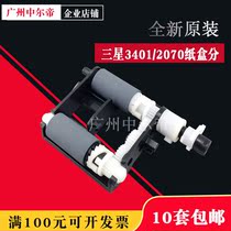 The application of Samsung ML2161 2165 2160 3401 3400 3405 carton pickup roller jin zhi lun