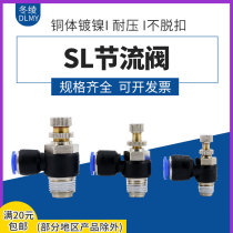 Pneumatic gas pipe joint cylinder speed control valve SL8-02 adjustable throttle valve SL6-M5 SL4-01 SL10-03