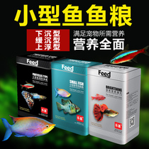Small tropical fish feed fish food colorful lantern family ornamental fish juvenile fish fighting fish peacocks Peacock enhancement granular flakes fish grain