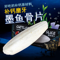 Climbing pet calcium cuttlefish bone reptiles reptile turtle turtle turtle parrot molar D3 calcium nutrition calcium supplement feed