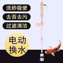 Fish tank electric water changer aquarium automatic algae scraper cleaning fish tank brush algae Wall fish manure suction toilet Sand washer
