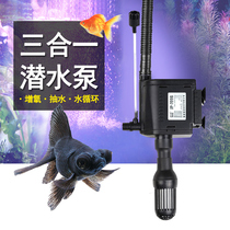 Sensen multifunctional submersible pump fish tank aerated small aquarium pump three-in-one filter silent water pump