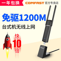 Drive-free 1200m Gigabit USB Dual-Band 5G wireless network card desktop computer wifi receiver AC notebook external network cable unlimited network accept high-power independent external transmitter