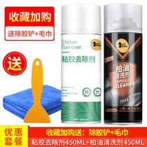 Viscose removal car Home Multi-purpose Gel Removal Toilet Removal Paint Furniture Wash Car Sticker Old Film Easy Remove Glue