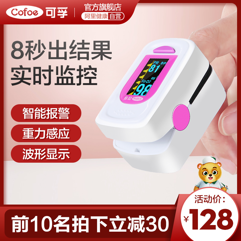 可孚血氧仪饱和度检测仪心率监测手指夹式指脉氧脉搏心率儿童家用