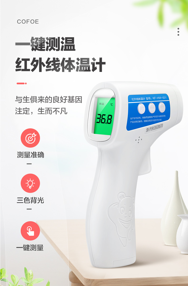 电子体温计家用红外线新生儿家用医用儿童婴儿温度精准额温枪可孚商品详情图