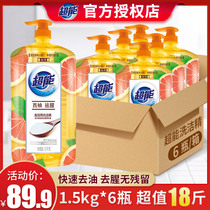 Super detergent 1 5kg*6 bottles family promotion combination package grapefruit deodorizing detergent dishwashing liquid whole box batch
