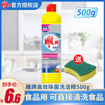 Carved brand sterilization and oil detergent 500g bottle tableware fruit and vegetable cleaning lemon fragrance household vial dormitory kitchen