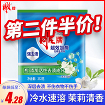 Diao brand super-effective enzyme washing powder 252g bag Jasmine fragrance phosphorus-free deep decontamination clean and comfortable home