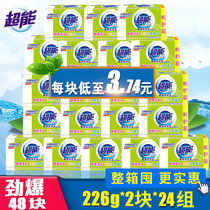Full box of super-energy laundry soap coconut soap plant radiance soap 226g * 2 pieces * 24 sets of 48 pieces of soap promotion