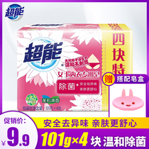 Super underwear soap 4 pieces of womens special sterilization underwear soap Household laundry soap affordable box family pack
