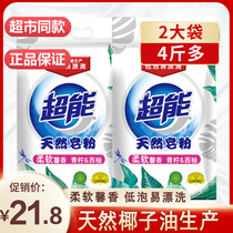 Super natural soap powder 2 bags of 4 pounds more soft and fragrant affordable household washing powder family soap powder whole