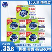 Super laundry soap 200g * 2*5 group 10 large pieces of white soap plant color coconut fruit soap home transparent soap