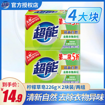 Super laundry soap lemon grass fragrance 226g * 4 large pieces of household soap transparent soap family packed whole box to remove stains