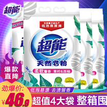 Super natural soap powder sweet and soft 4 bags of full box of household washing powder fragrance long-lasting and affordable