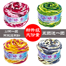 Single-strand small ice strip wool hand-woven hook shoe thread hook Slipper diy material cotton shoe woven scarf thick thread