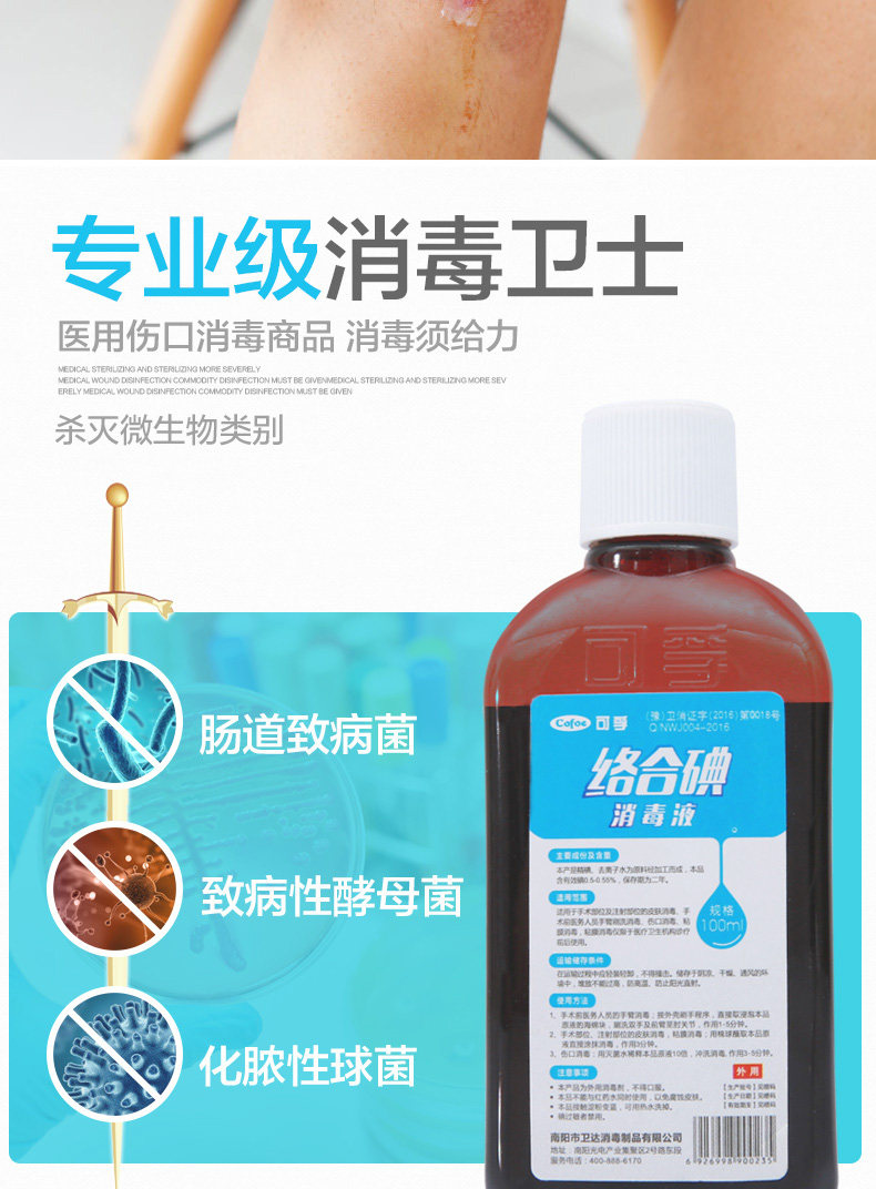 可孚牌络合碘医用碘伏消毒液100ml - 健康礼孝心礼狂欢 - 过客比价网