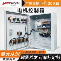 Motor start control box Home One control One indoor distribution box positive reversal engineering control cabinet distribution box