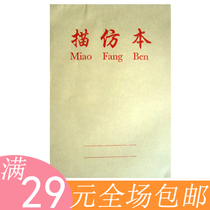 Imitation of this high transparent red character hard pen copy practice copy of the word post copy paper description paper