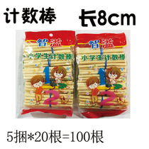 Non-toxic pure log bar count bar arithmetic small wooden bar counter primary school mathematical children learn teaching tools