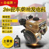 White Nestling Petrol 24v Volt Direct Current Bottle Charging Wagon Truck Excavator Parking Air Conditioning Diesel Generator
