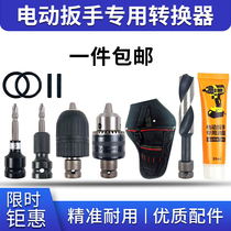 Dongcheng rechargeable electric plate hand conversion Chuck batch head converter hexagon socket wind batch woodworking twist drill bit