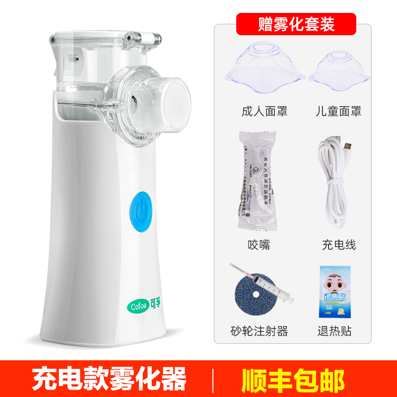kefu ultrasonic atomizer atomizer household children expectorant cough small medical portable silent handheld