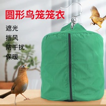 Round Bird Cover Cloth Cover Cage Canvas Eyebrow Eyebrow Brother Parrot Bird Cage Cage Cage Shading Cover Canvas Bird Cage Accessories