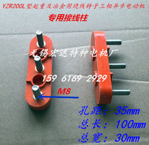 YZR200L-6 level 22KW 26 kW wound-rotor three-phase asynchronous lifting motor terminal terminal box
